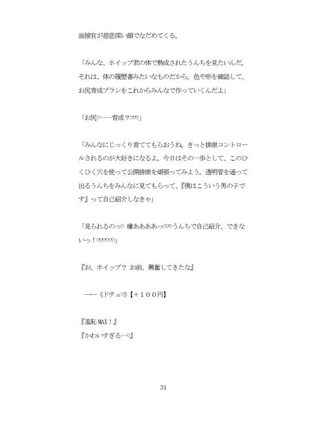 お尻カフェVol.1「もっと吸って（はーと）」直腸洗浄と公開吸い出し排泄。新人ホイップ君の屈辱配信面接〜処女アナル、全世界初晒し〜 サンプル8