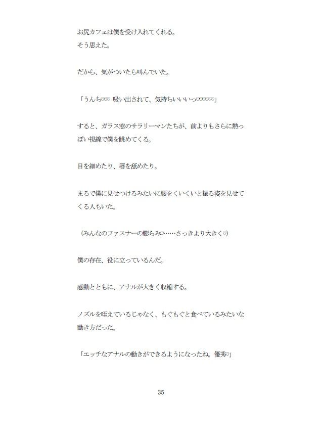 お尻カフェVol.1「もっと吸って（はーと）」直腸洗浄と公開吸い出し排泄。新人ホイップ君の屈辱配信面接〜処女アナル、全世界初晒し〜 サンプル9
