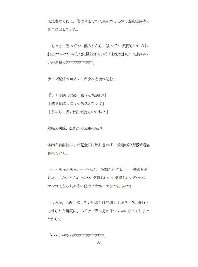 お尻カフェVol.1「もっと吸って（はーと）」直腸洗浄と公開吸い出し排泄。新人ホイップ君の屈辱配信面接〜処女アナル、全世界初晒し〜 サンプル10