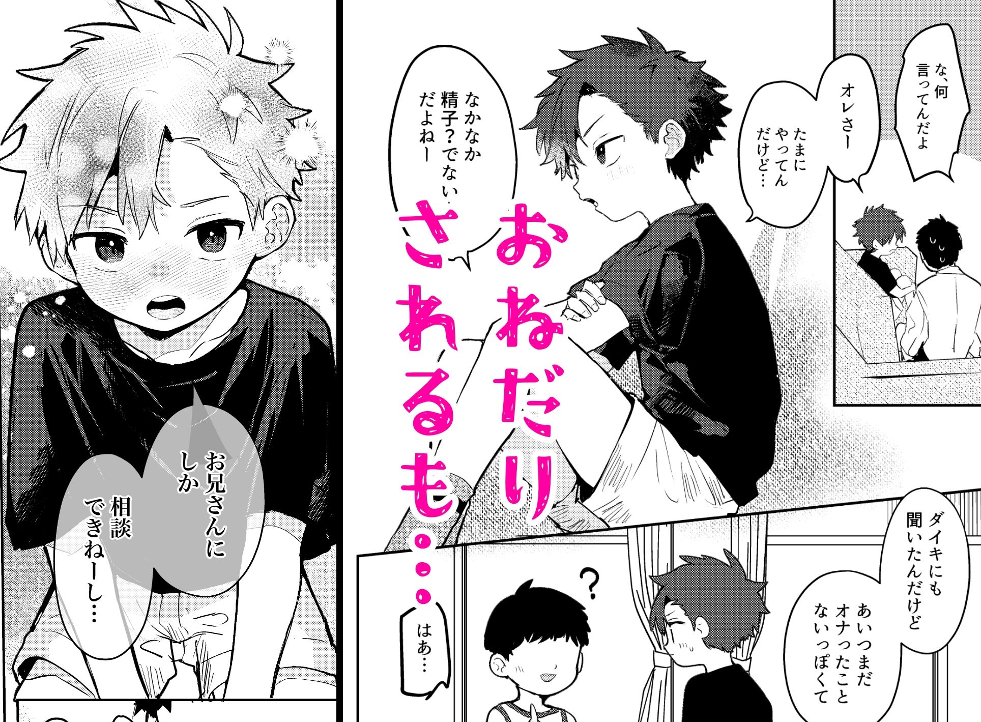 シ◯タVSクソ◯キ〜大好きなあの子が弟に寝取られる〜のサンプル画像4