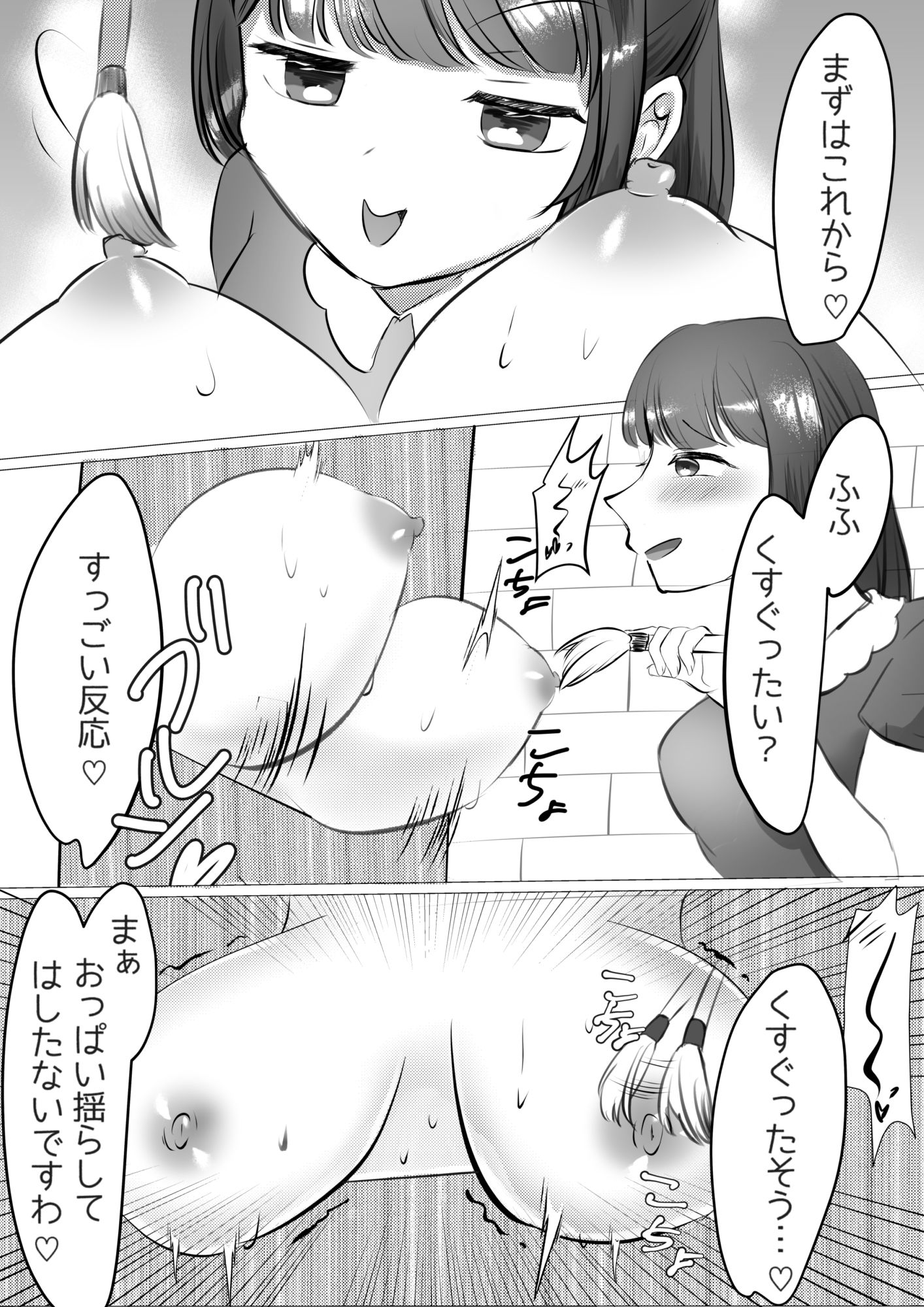 夜な夜なコレクションした胸を弄ぶお嬢様 サンプル3