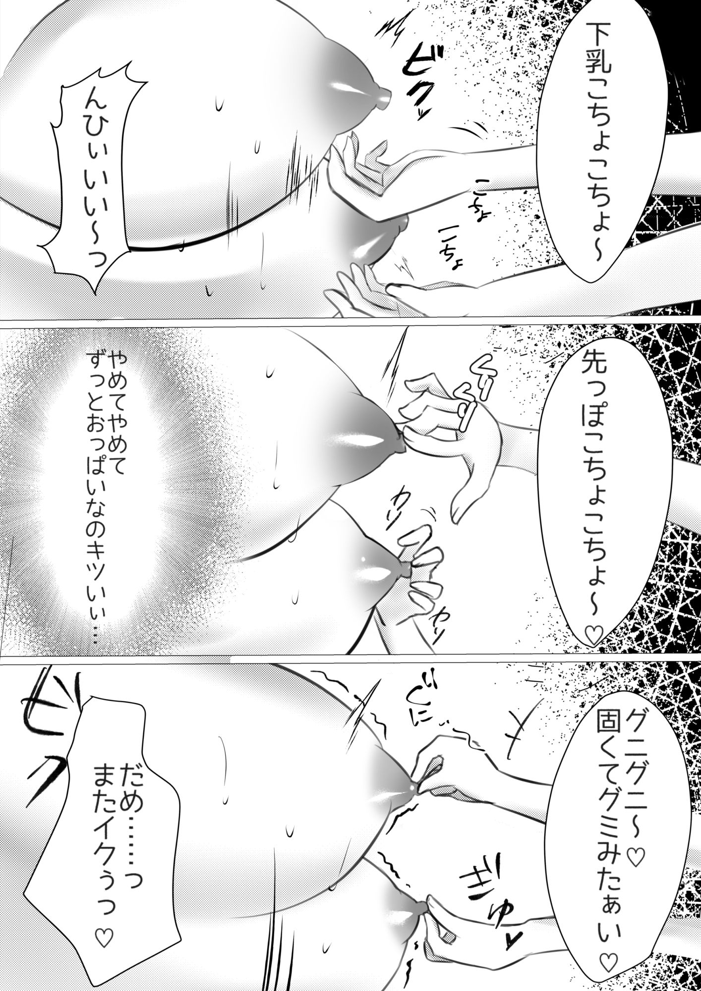 夜な夜なコレクションした胸を弄ぶお嬢様 サンプル4