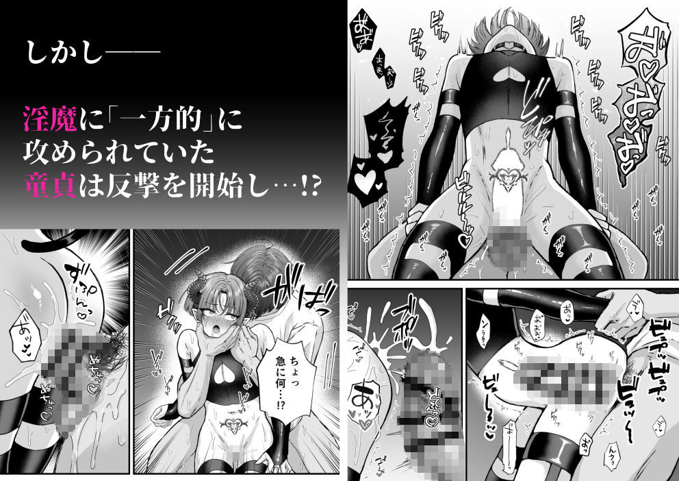 カントボーイメス○キ淫魔♂童貞の極太チンポで分からせ!! 画像3