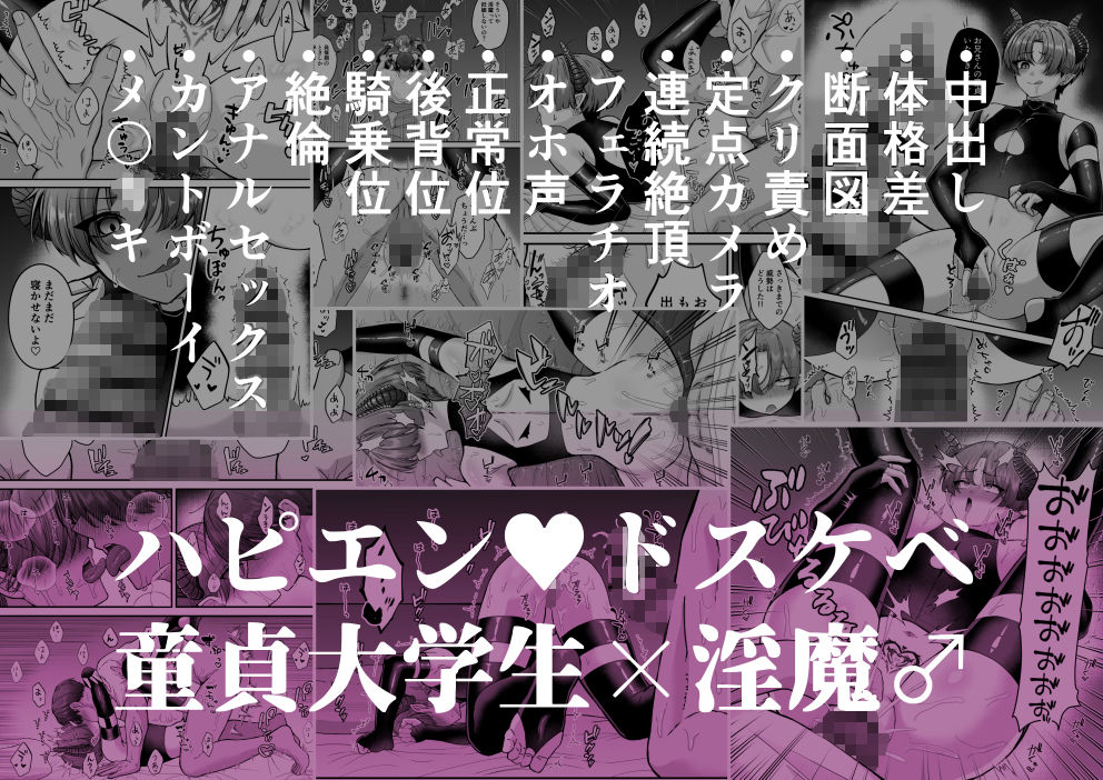 カントボーイメス○キ淫魔♂童貞の極太チンポで分からせ!! 画像5