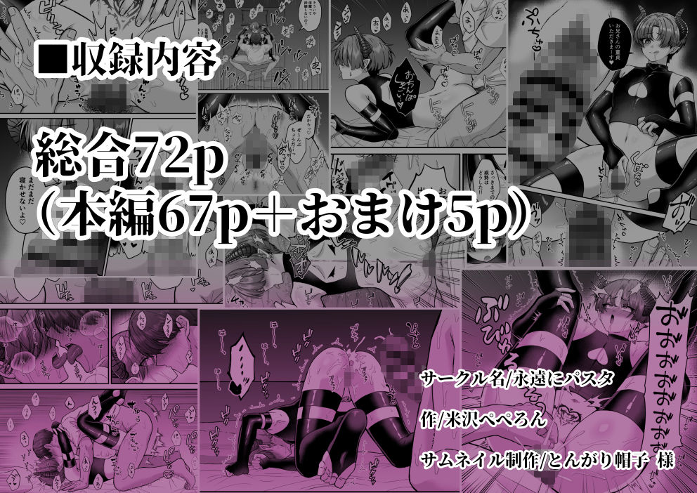 カントボーイメス○キ淫魔♂童貞の極太チンポで分からせ!! 画像6