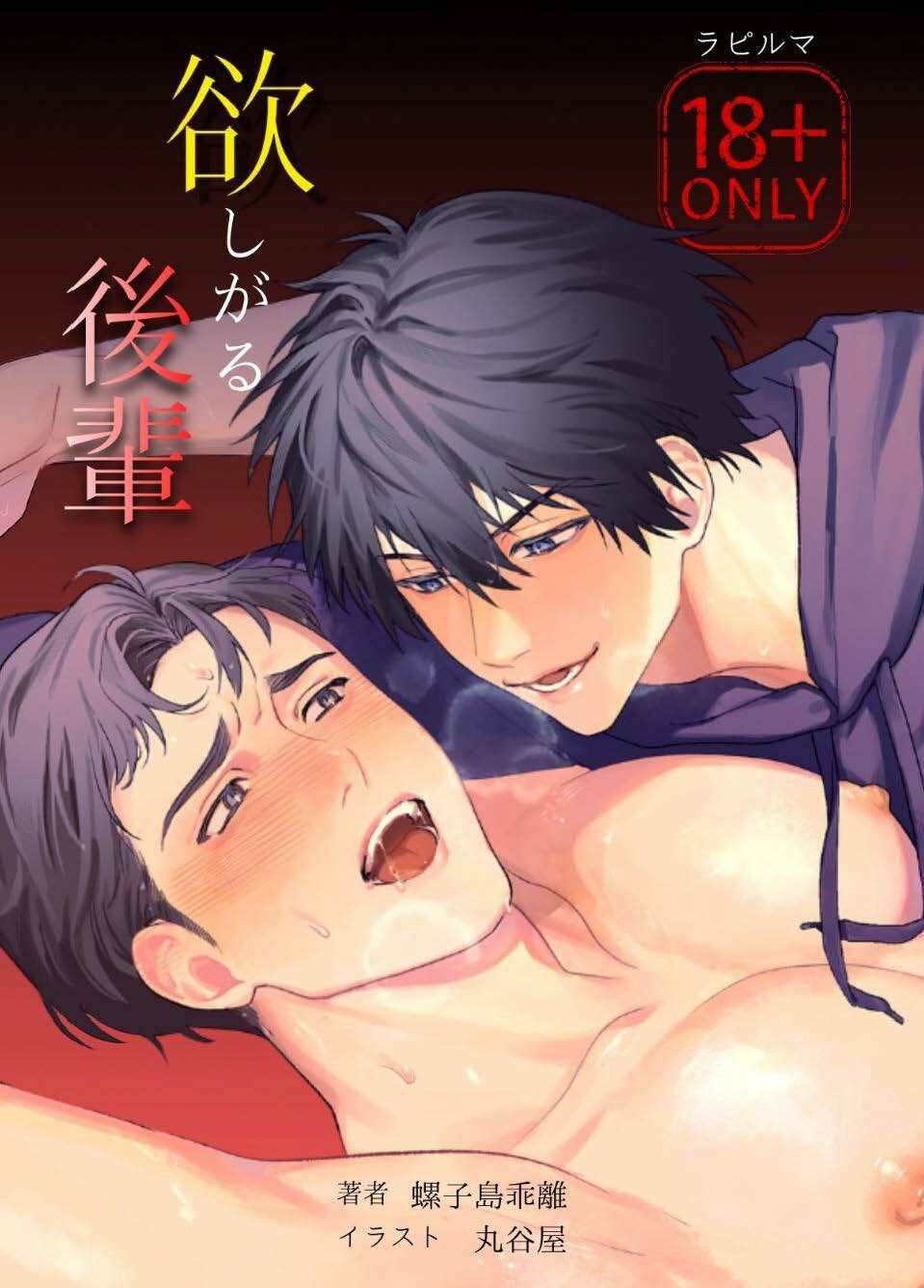 小説版『欲しがる後輩』_著・螺子島乖離 サンプル1