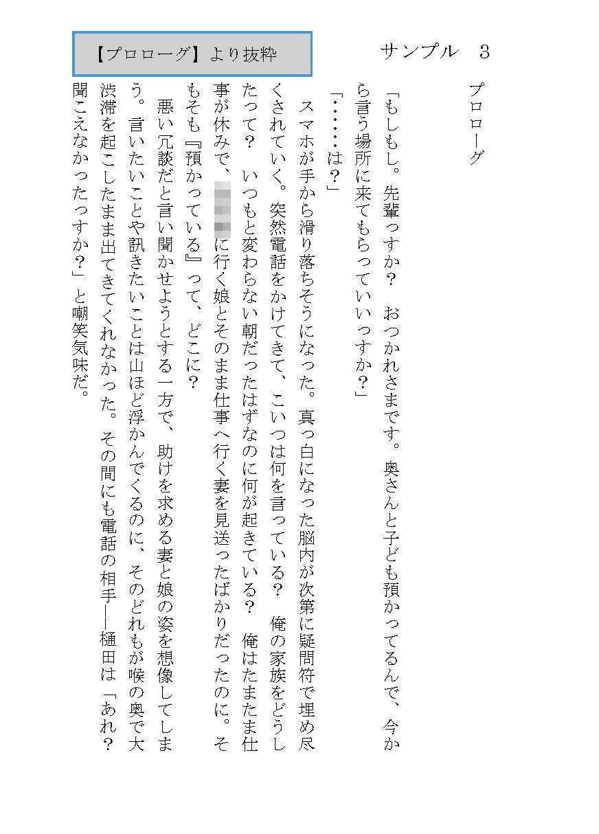 小説版『欲しがる後輩』_著・螺子島乖離 サンプル3