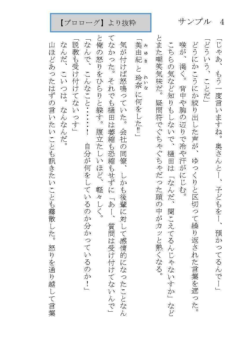 小説版『欲しがる後輩』_著・螺子島乖離 サンプル4