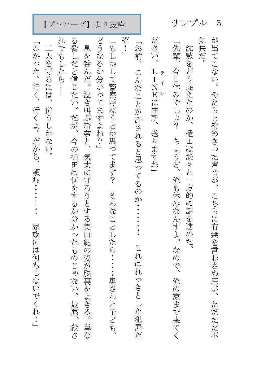 小説版『欲しがる後輩』_著・螺子島乖離 サンプル5