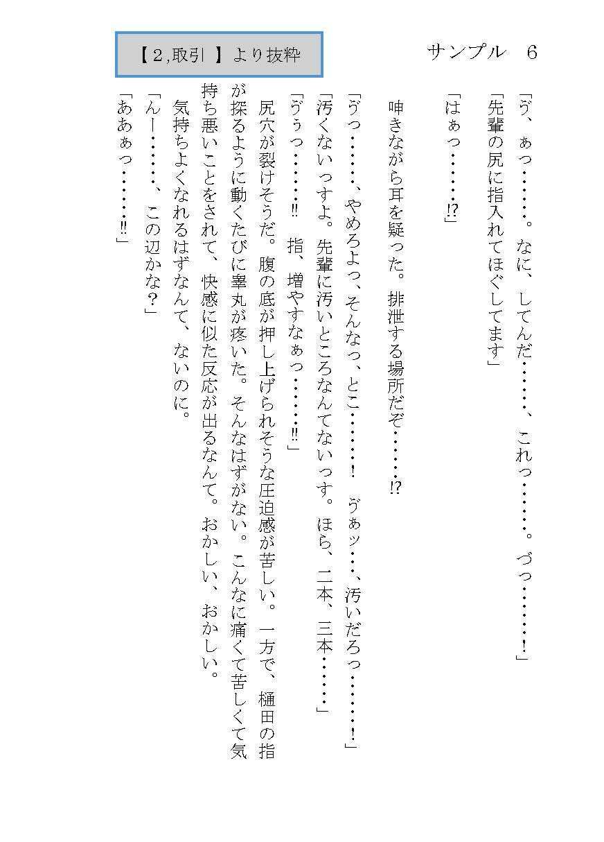 小説版『欲しがる後輩』_著・螺子島乖離 サンプル6