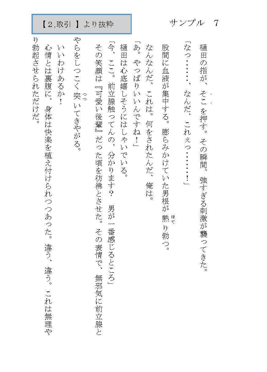 小説版『欲しがる後輩』_著・螺子島乖離 サンプル7