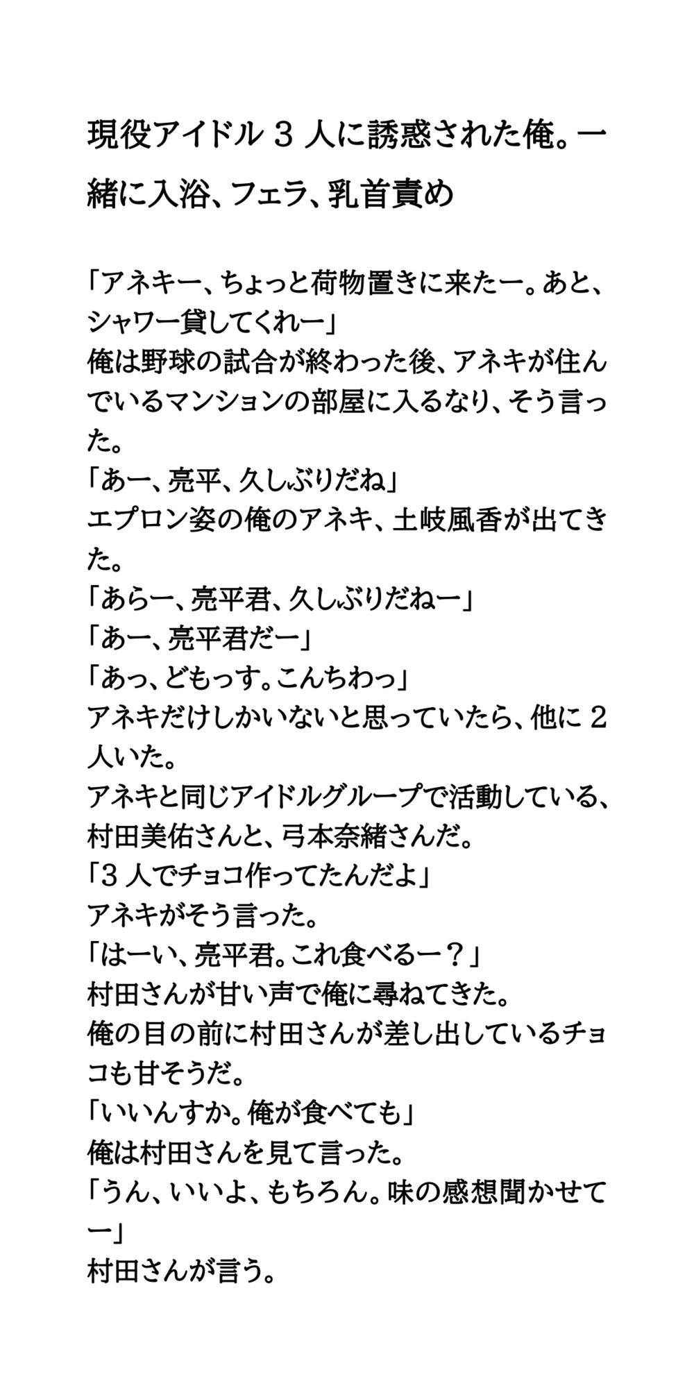 現役アイドル3人に誘惑された俺。一緒に入浴、フェラ、乳首責め 画像1