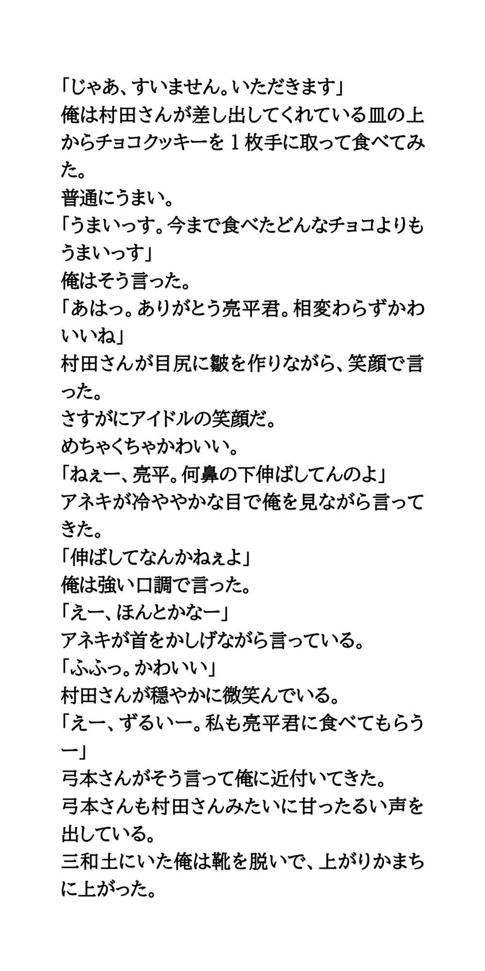 現役アイドル3人に誘惑された俺。一緒に入浴、フェラ、乳首責め 画像2