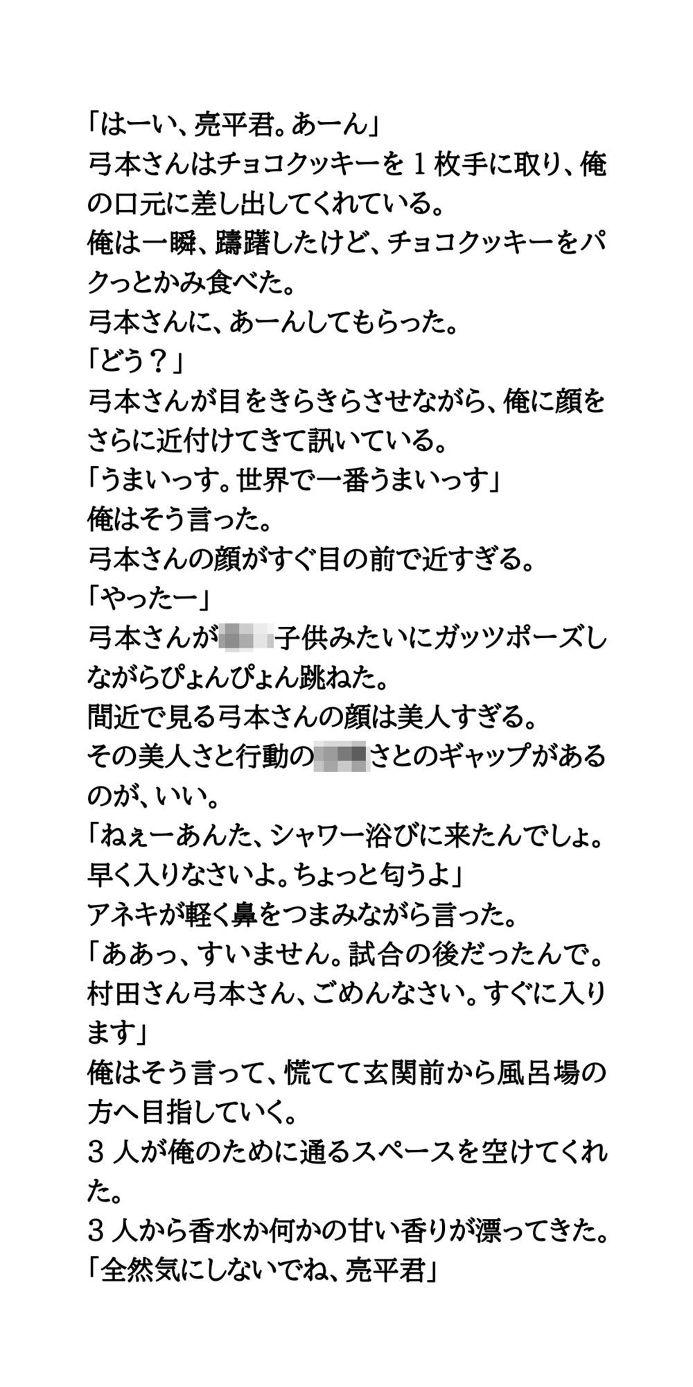 現役アイドル3人に誘惑された俺。一緒に入浴、フェラ、乳首責め 画像3