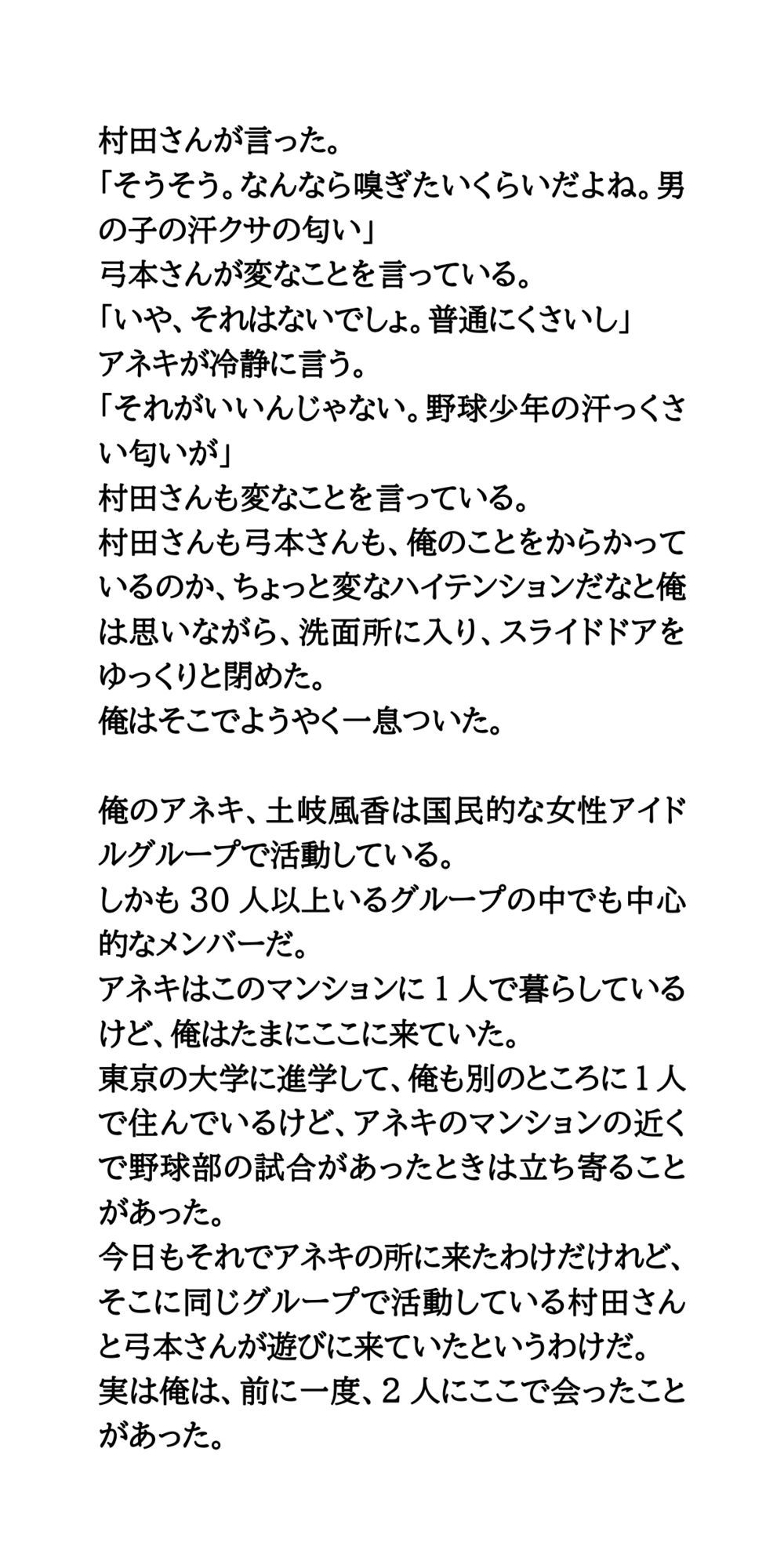 現役アイドル3人に誘惑された俺。一緒に入浴、フェラ、乳首責め 画像4