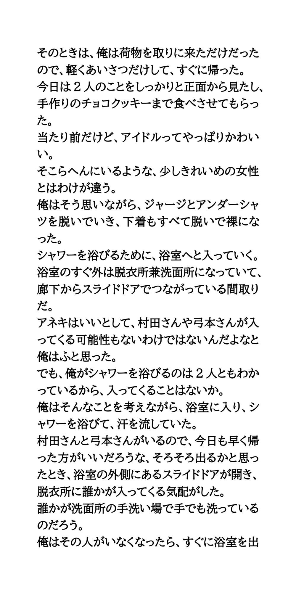 現役アイドル3人に誘惑された俺。一緒に入浴、フェラ、乳首責め 画像5