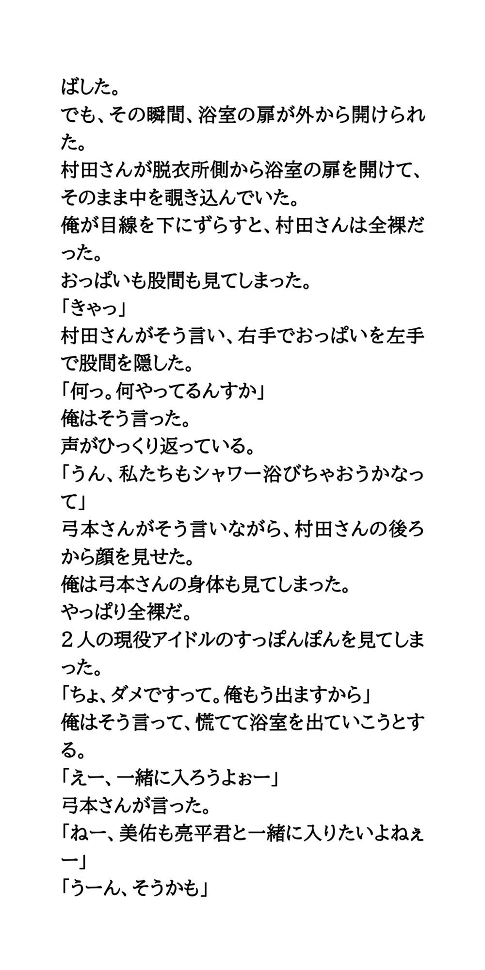 現役アイドル3人に誘惑された俺。一緒に入浴、フェラ、乳首責め 画像7