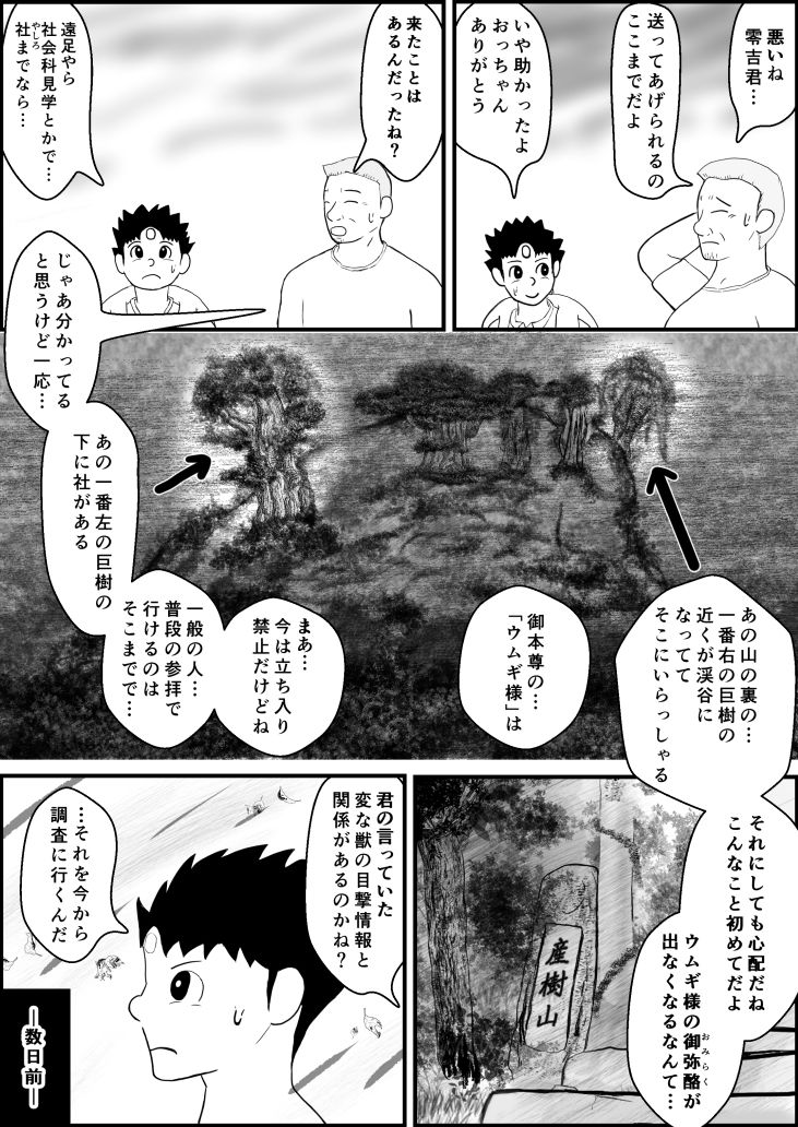 霊能少年怪奇ノート  第2話  入院で乳淫  ミルクパラダイス  零吉編（前編） 画像2