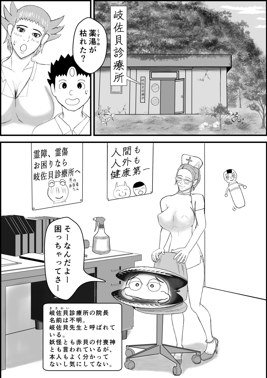 霊能少年怪奇ノート  第2話  入院で乳淫  ミルクパラダイス  零吉編（前編） 画像3