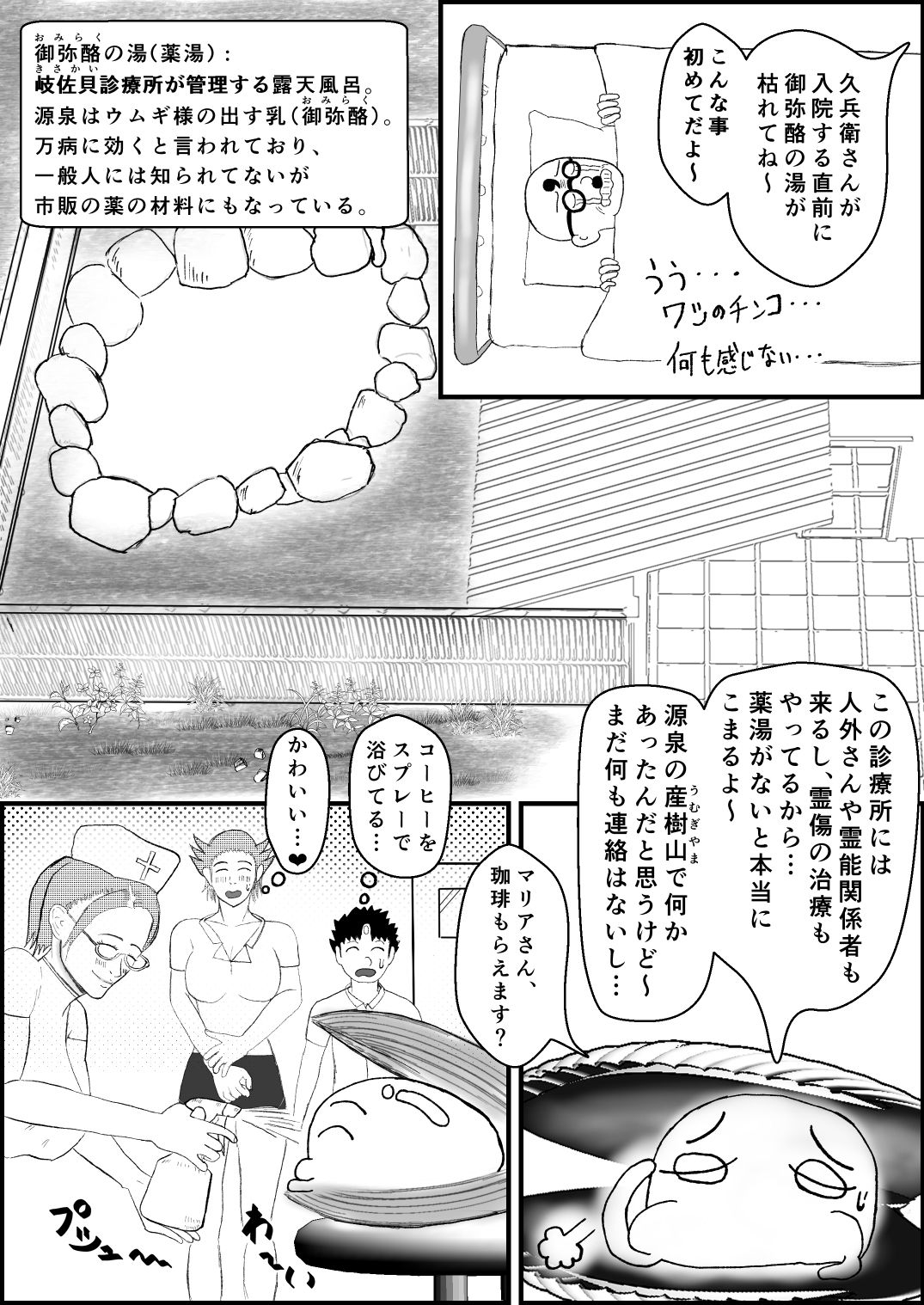 霊能少年怪奇ノート  第2話  入院で乳淫  ミルクパラダイス  零吉編（前編） 画像4