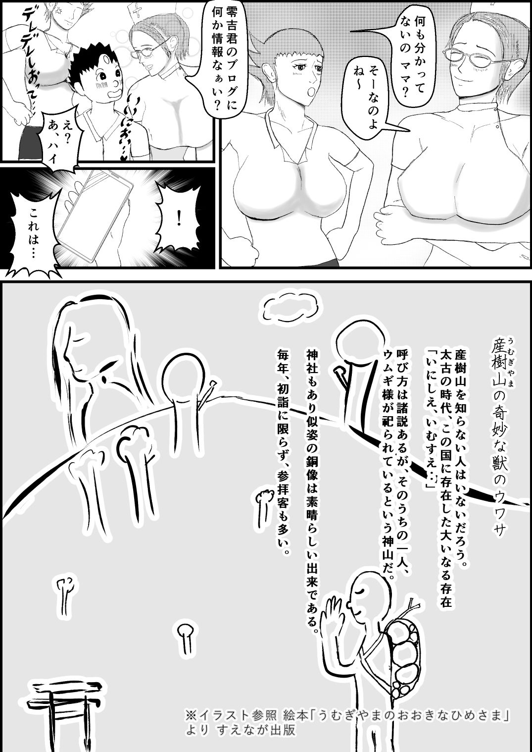 霊能少年怪奇ノート  第2話  入院で乳淫  ミルクパラダイス  零吉編（前編） 画像5