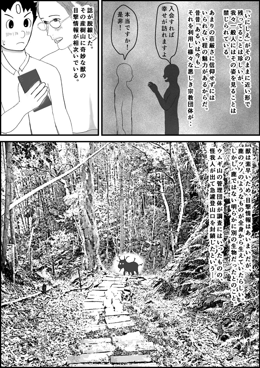 霊能少年怪奇ノート  第2話  入院で乳淫  ミルクパラダイス  零吉編（前編） 画像6