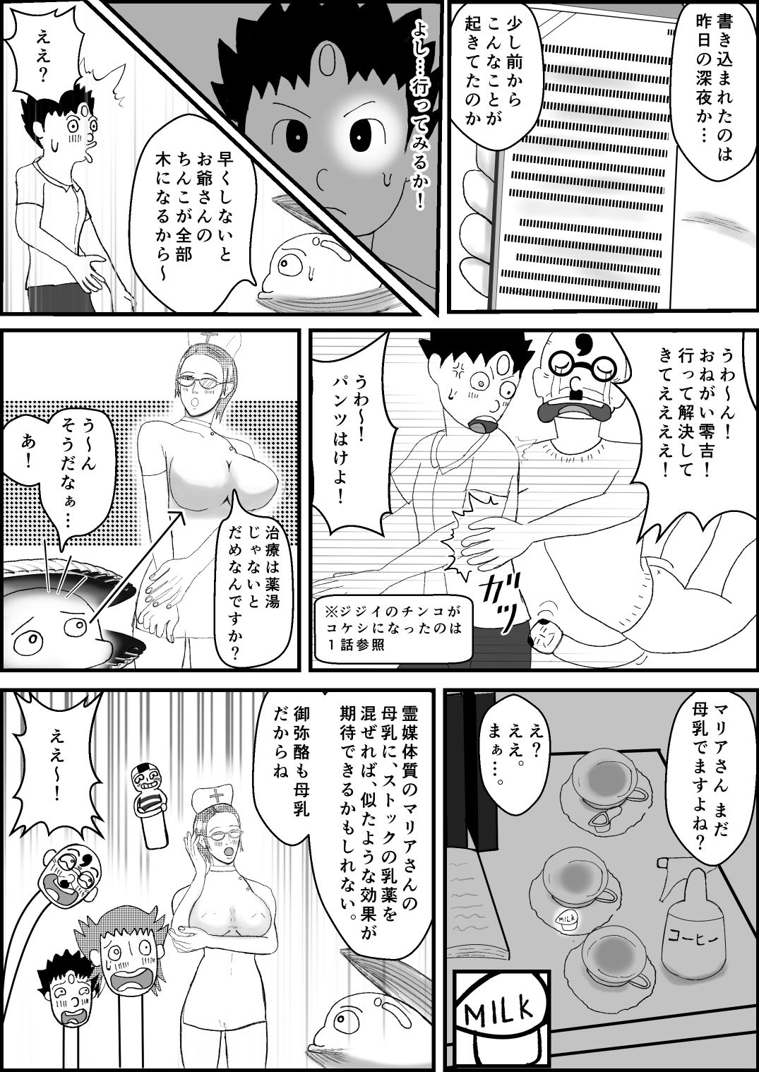 霊能少年怪奇ノート  第2話  入院で乳淫  ミルクパラダイス  零吉編（前編） 画像7