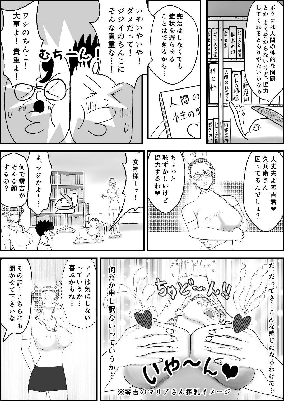 霊能少年怪奇ノート  第2話  入院で乳淫  ミルクパラダイス  零吉編（前編） 画像8