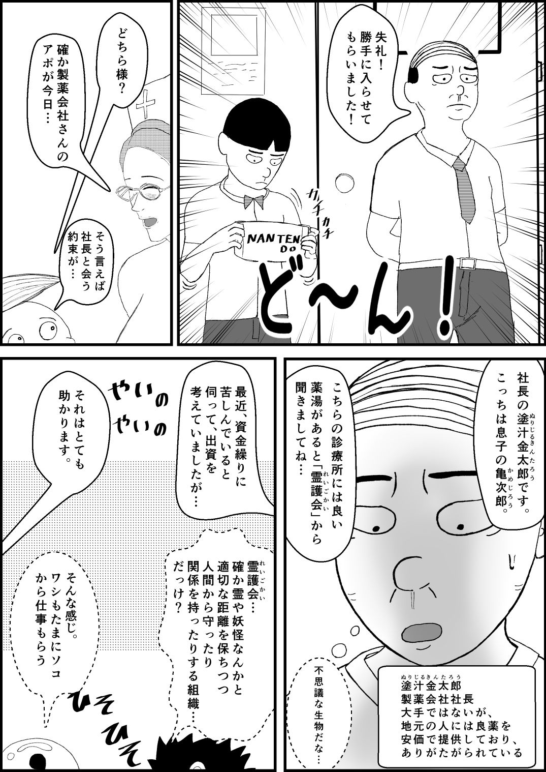 霊能少年怪奇ノート  第2話  入院で乳淫  ミルクパラダイス  零吉編（前編） 画像9