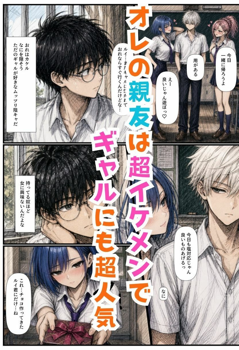 TSダウナーギャル！女体化した親友がメス堕ちして大量中出し搾精されたオレ サンプル1