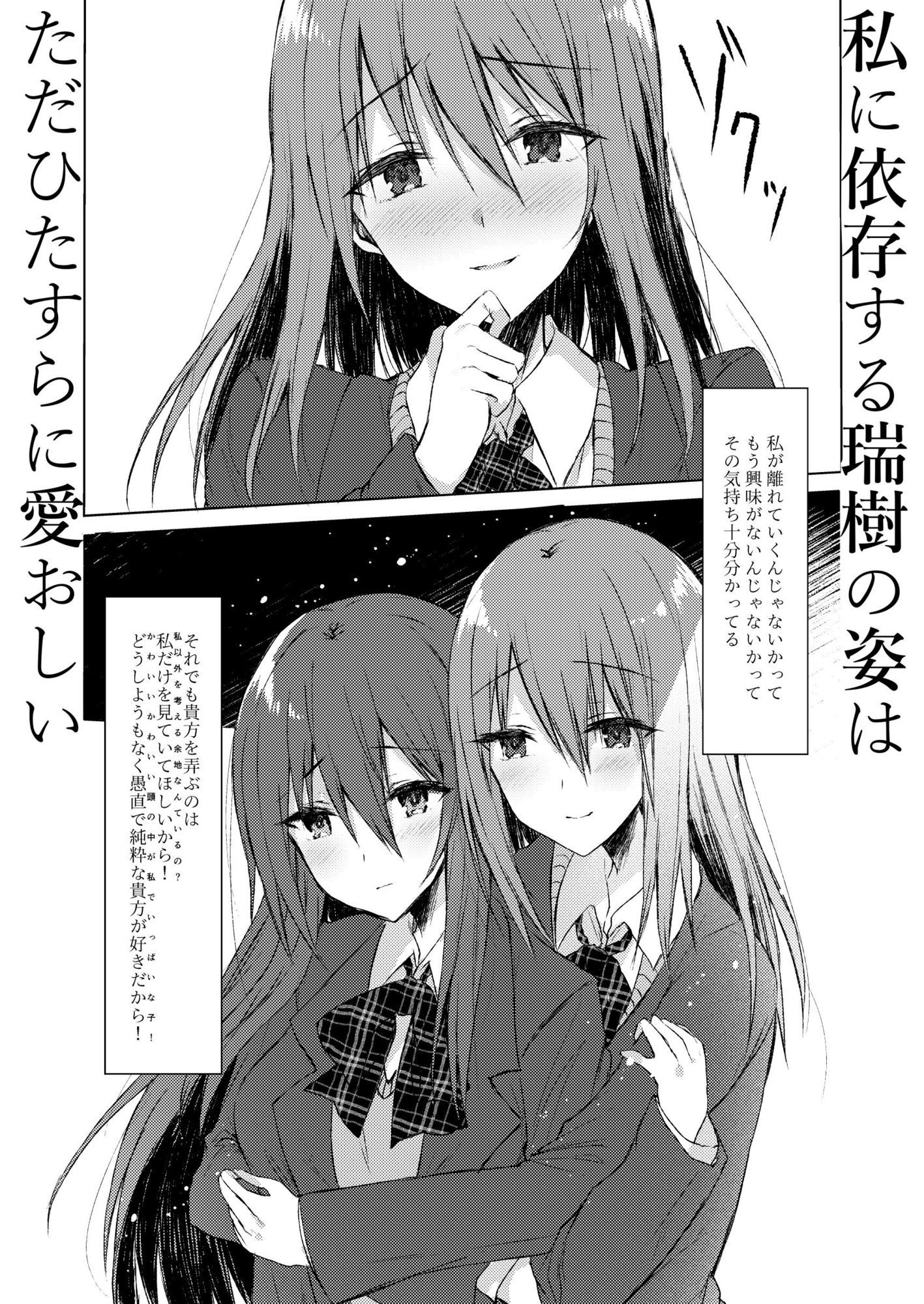創作百合漫画総集編 画像7
