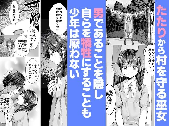 逝ぎだぐないッ！たたり神に暴かれる男の娘 サンプル1