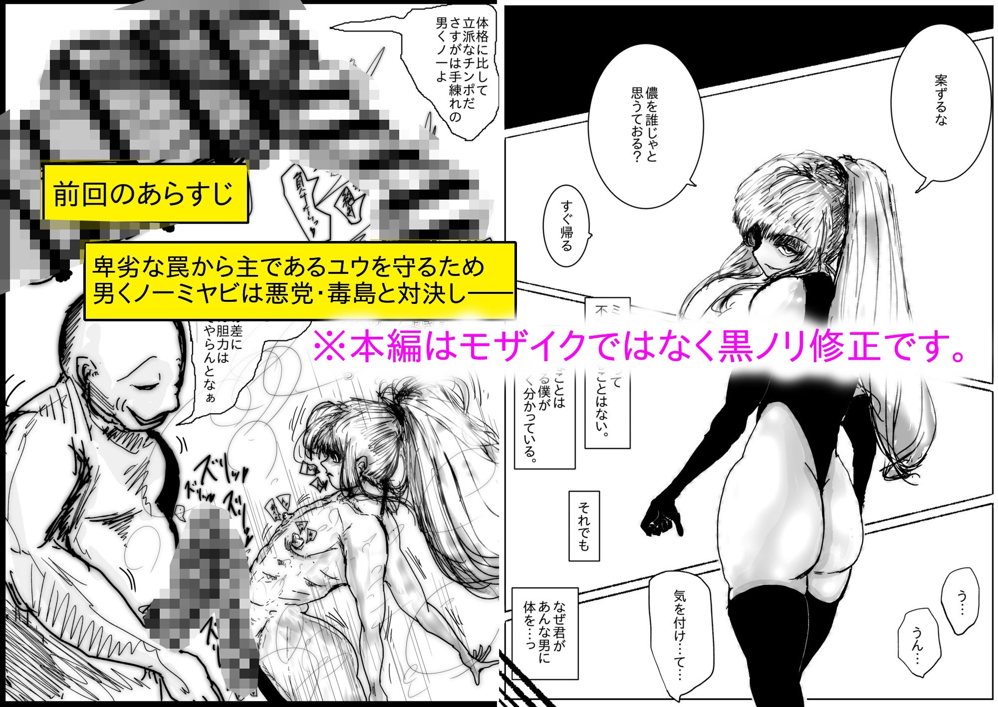 【モノクロ版】NTR敗北射精。〜寝取られた男の娘くノ一 奪還失敗編〜 サンプル1