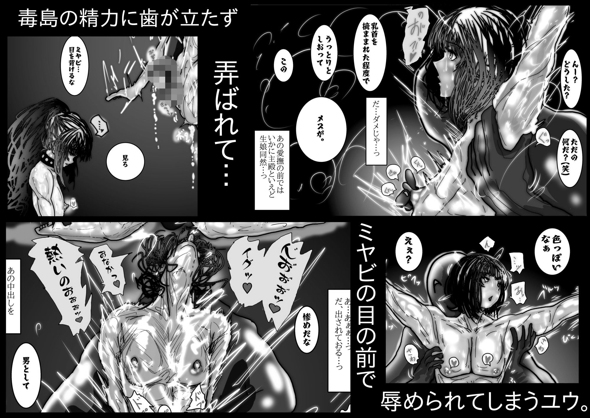 【モノクロ版】NTR敗北射精。〜寝取られた男の娘くノ一 奪還失敗編〜 サンプル6