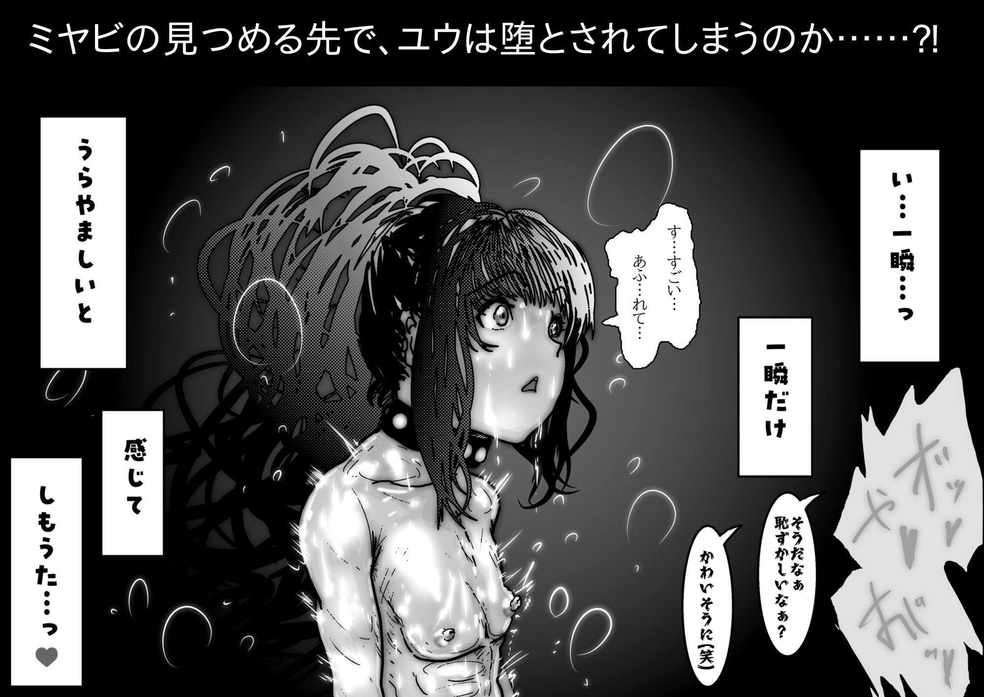【モノクロ版】NTR敗北射精。〜寝取られた男の娘くノ一 奪還失敗編〜 サンプル9