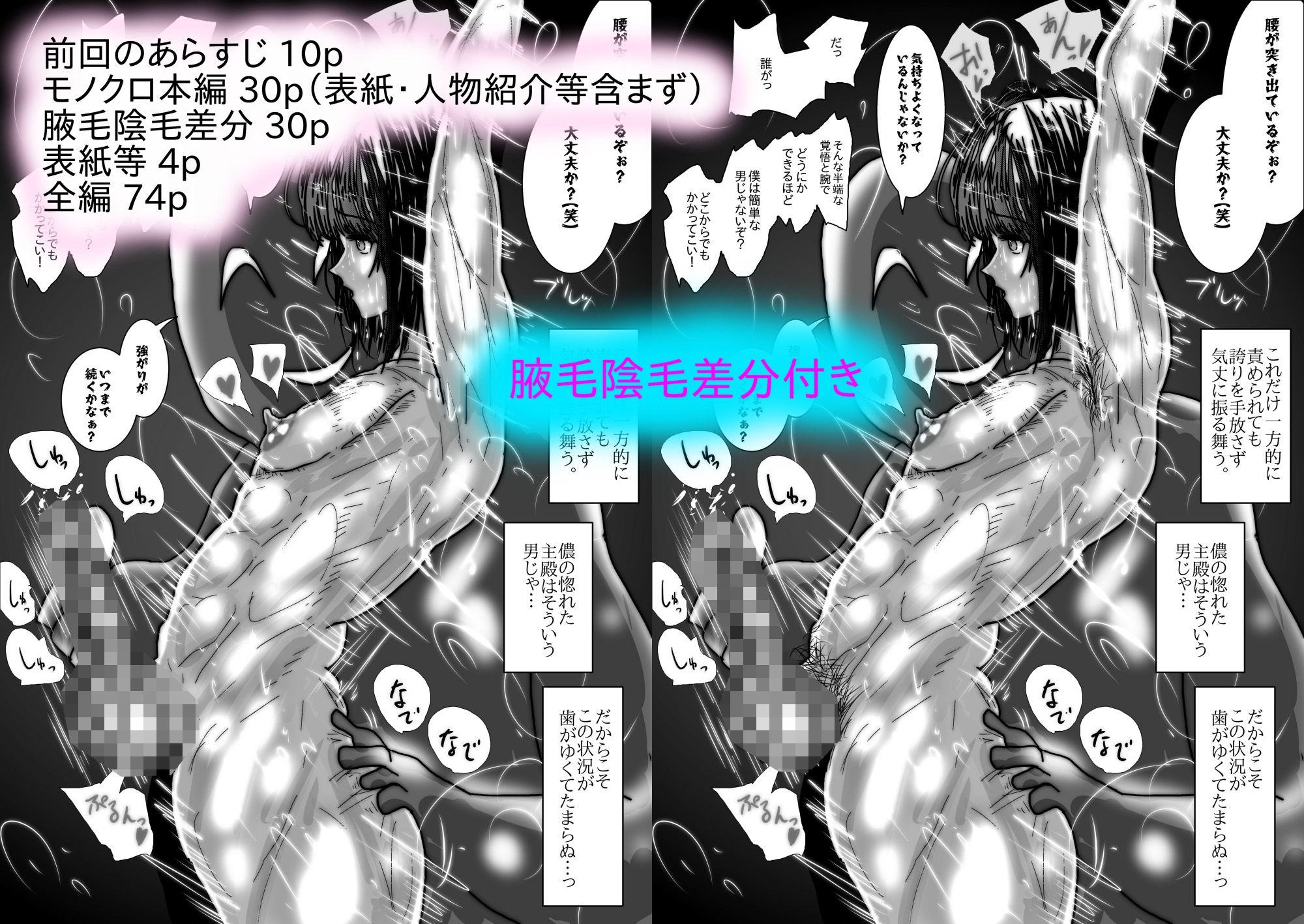 【モノクロ版】NTR敗北射精。〜寝取られた男の娘くノ一 奪還失敗編〜 サンプル10