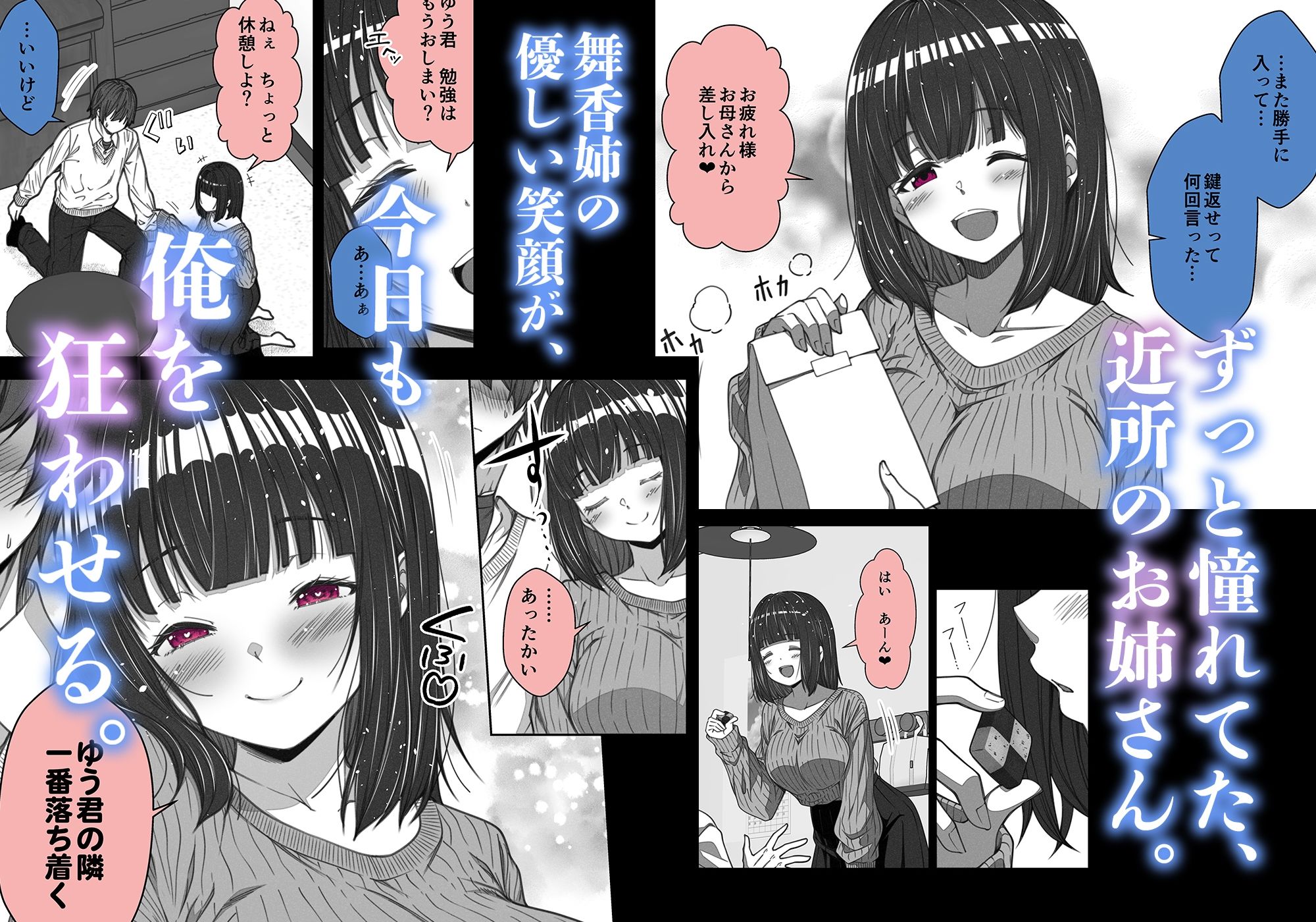 舞香姉は、無自覚に俺の理性を壊しに来る。 画像1