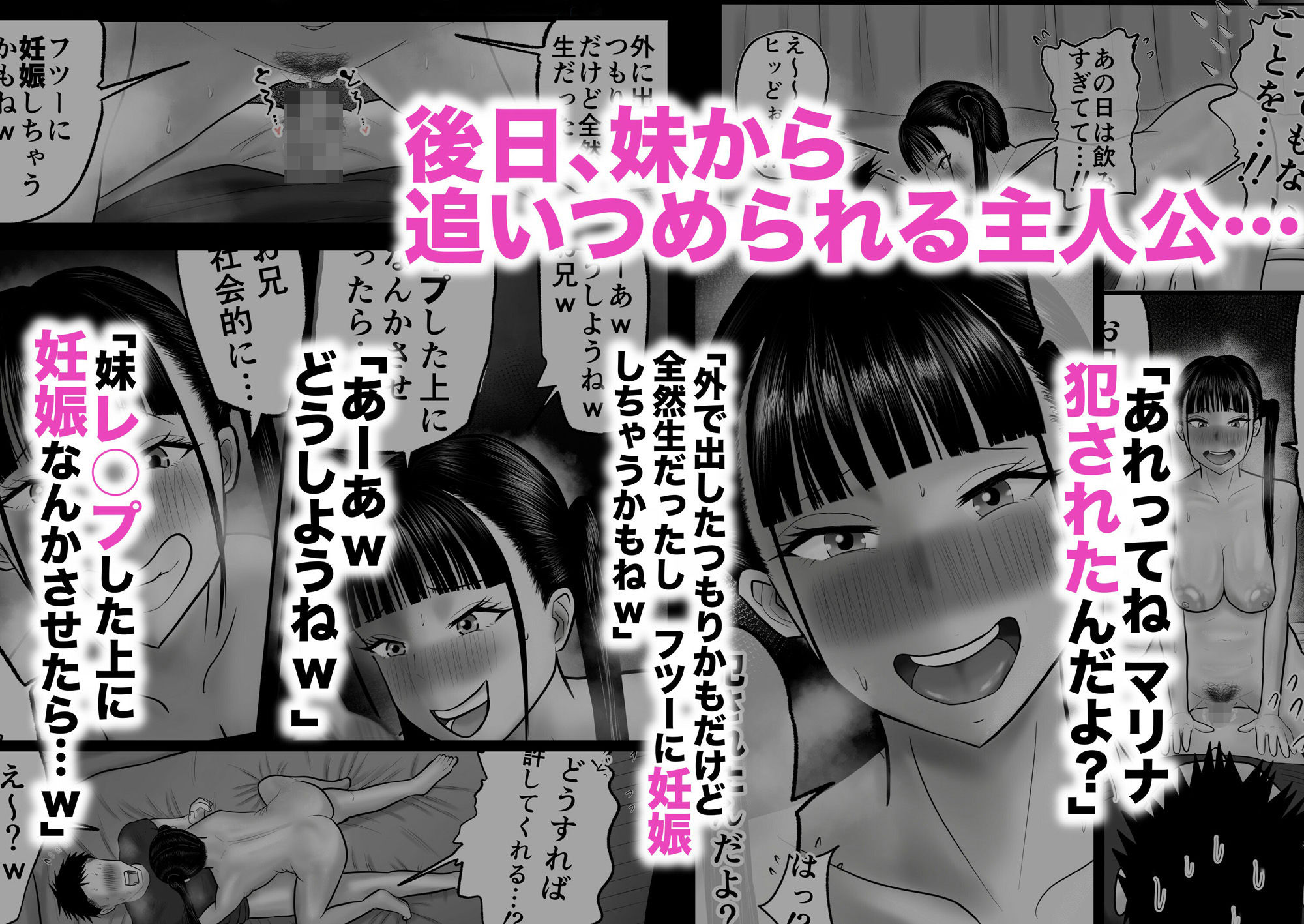 逆襲の妹  〜うっかり犯してしまった妹に危険日生中出しを強要される話〜のサンプル画像6