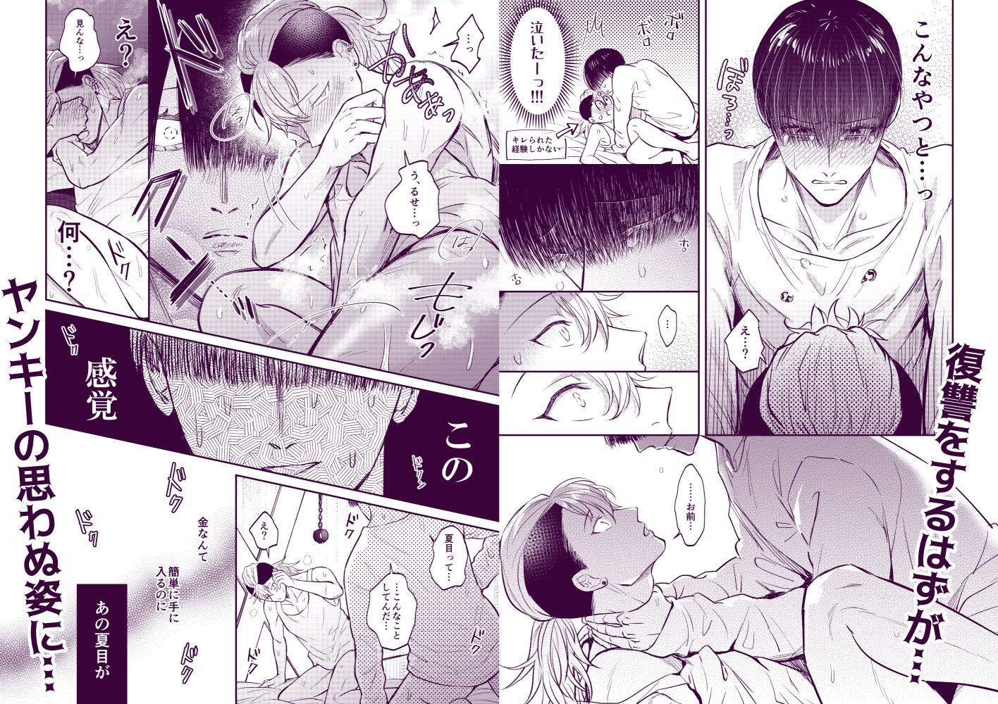 陰キャがいじめっ子を性的に懲らしめる本 画像5
