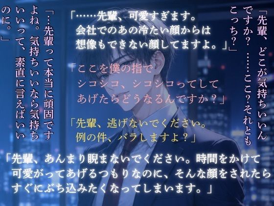サンプル-生意気で優秀な後輩に弱みを握られた上司の私がネチネチ意地悪えっちで身体も心もわからされる話 - サンプル画像