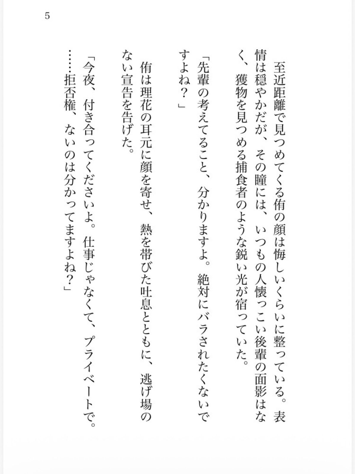 サンプル-生意気で優秀な後輩に弱みを握られた上司の私がネチネチ意地悪えっちで身体も心もわからされる話 - サンプル画像