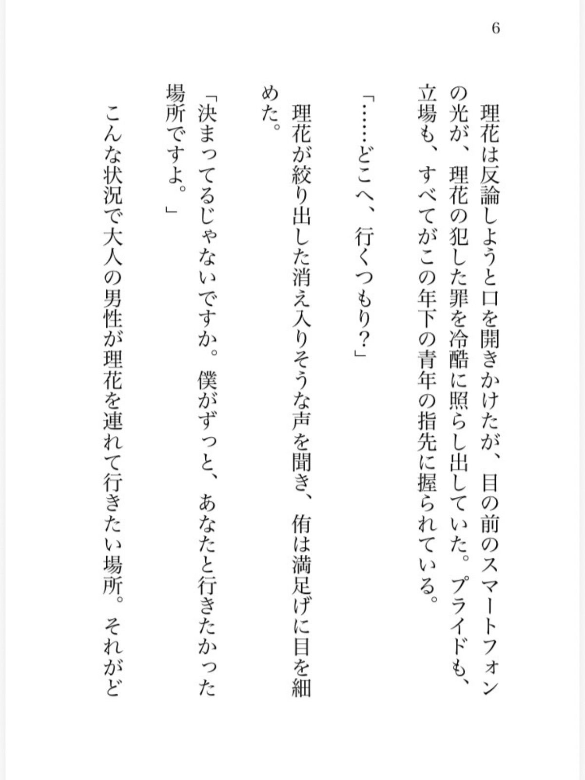 サンプル-生意気で優秀な後輩に弱みを握られた上司の私がネチネチ意地悪えっちで身体も心もわからされる話 - サンプル画像