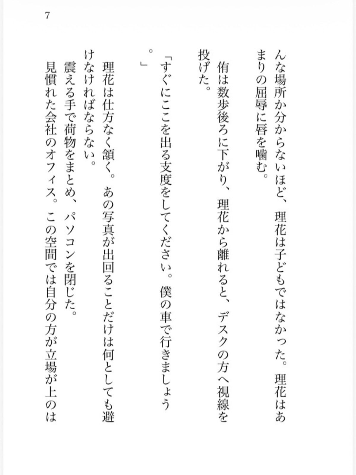 サンプル-生意気で優秀な後輩に弱みを握られた上司の私がネチネチ意地悪えっちで身体も心もわからされる話 - サンプル画像