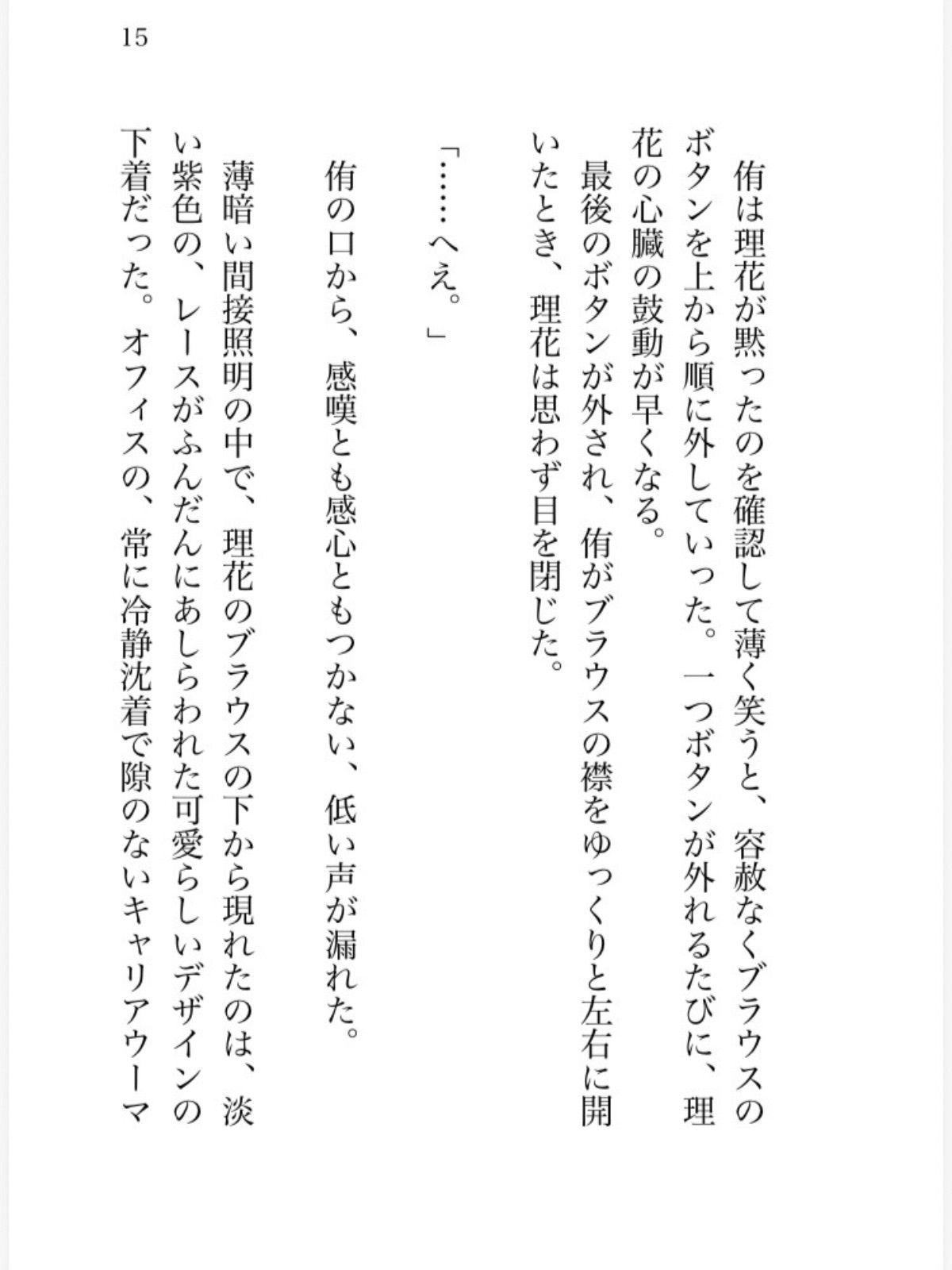 サンプル-生意気で優秀な後輩に弱みを握られた上司の私がネチネチ意地悪えっちで身体も心もわからされる話 - サンプル画像