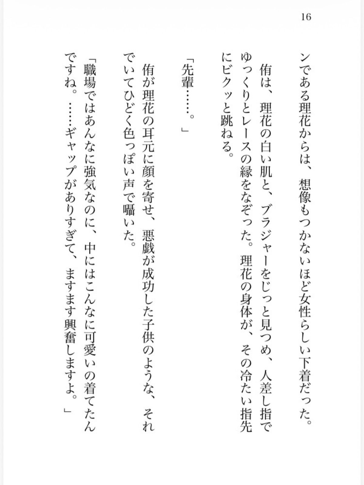 サンプル-生意気で優秀な後輩に弱みを握られた上司の私がネチネチ意地悪えっちで身体も心もわからされる話 - サンプル画像