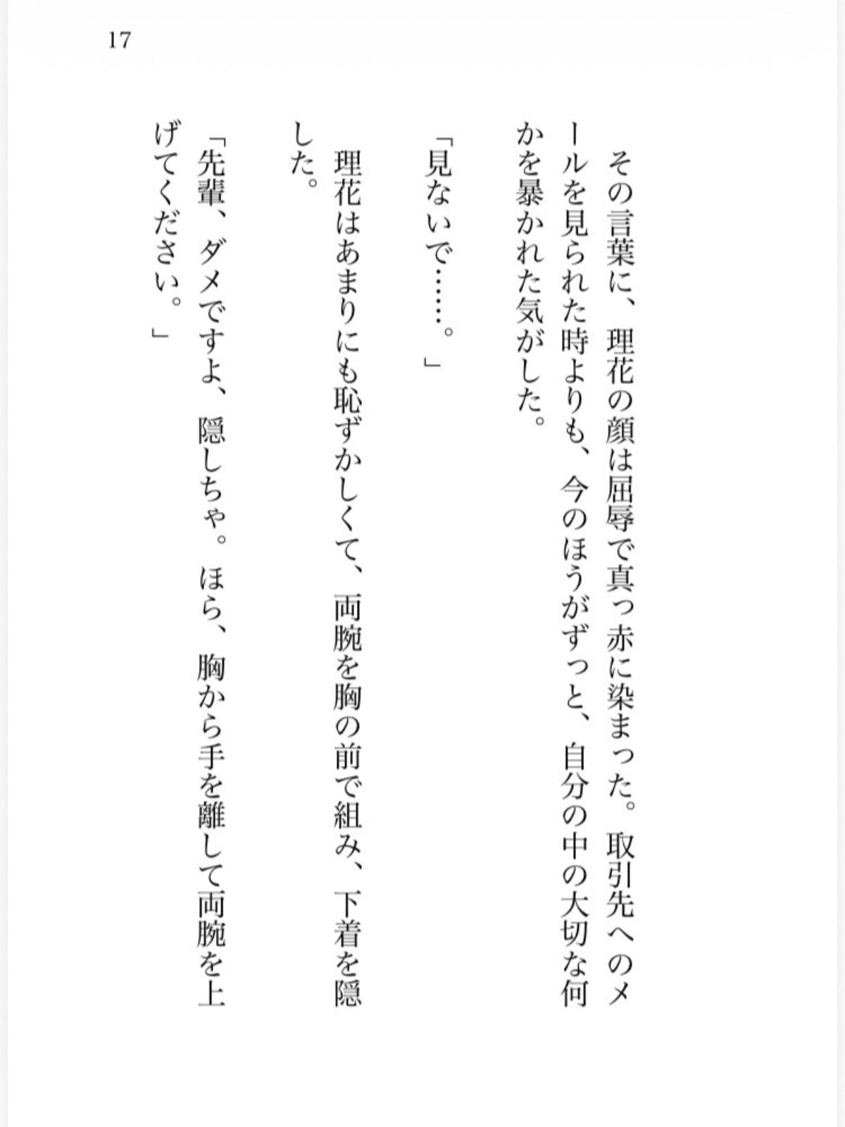 サンプル-生意気で優秀な後輩に弱みを握られた上司の私がネチネチ意地悪えっちで身体も心もわからされる話 - サンプル画像
