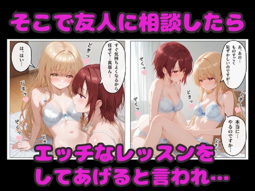 お隣の天使様のエッチなレッスン! 真昼が友人のアドバイスでどんどん淫乱に変わる 画像2
