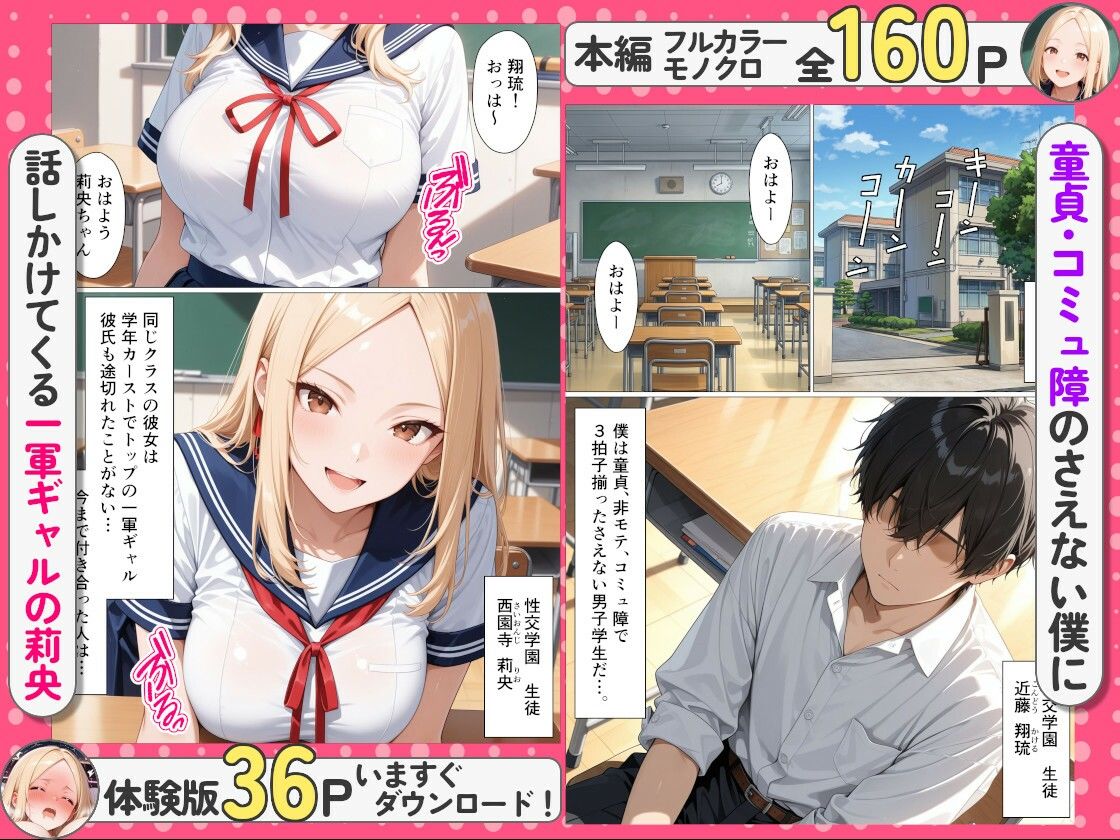 彼氏持ちの幼馴染は一軍ギャルなのに処女…射精管理された僕と生ハメセックスで中出しした話 サンプル1