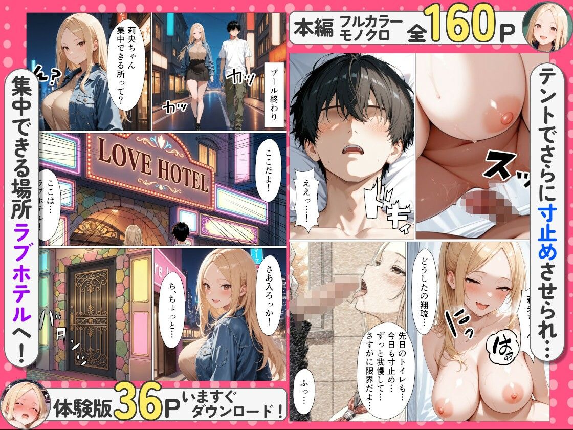 彼氏持ちの幼馴染は一軍ギャルなのに処女…射精管理された僕と生ハメセックスで中出しした話 サンプル6