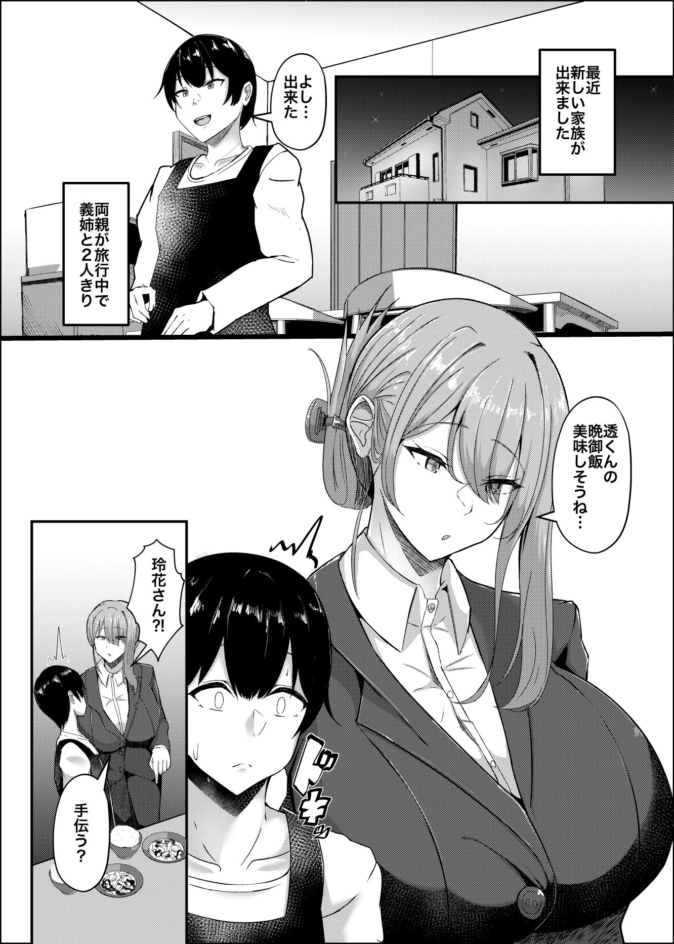 【エロ漫画】憧れの義姉のオナニーに遭遇してしまった。2